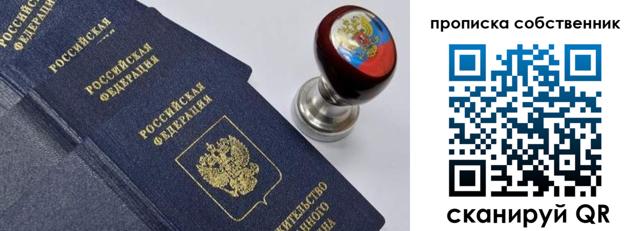 прописка в Куйбышеве