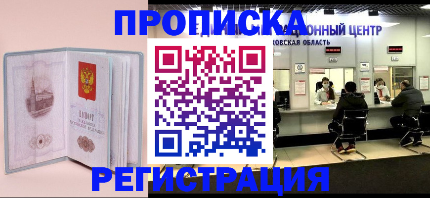 временная регистрация надежно в Куйбышеве