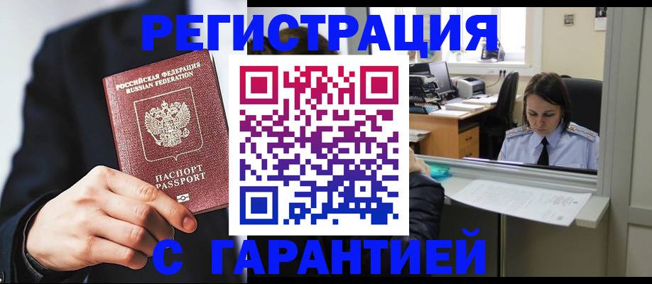 прописка в Куйбышеве