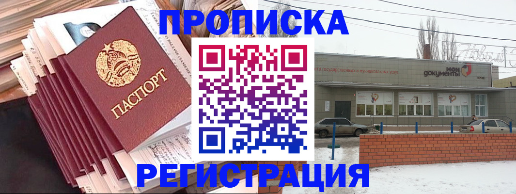 временная регистрация для школы в Куйбышеве