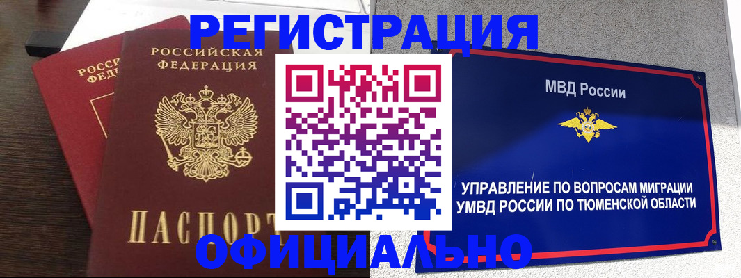 временная регистрация в Куйбышеве